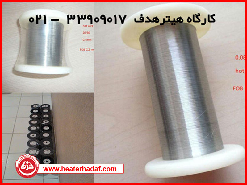 خرید سیم نیکروم- پخش سیم نیکروم