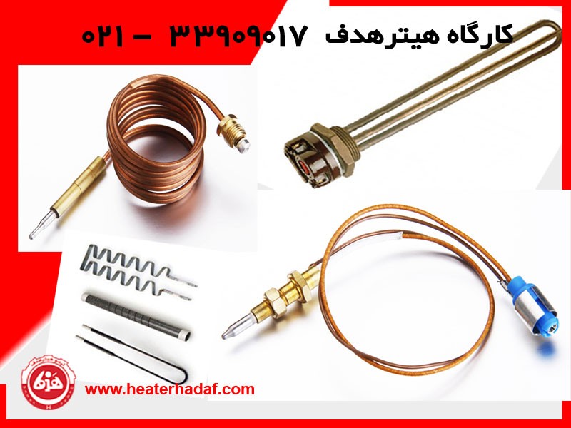 تصاویری از انواع المنت های حرارتی