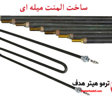 ساخت المنت میله ای